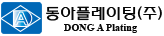 동아플레이팅(주)