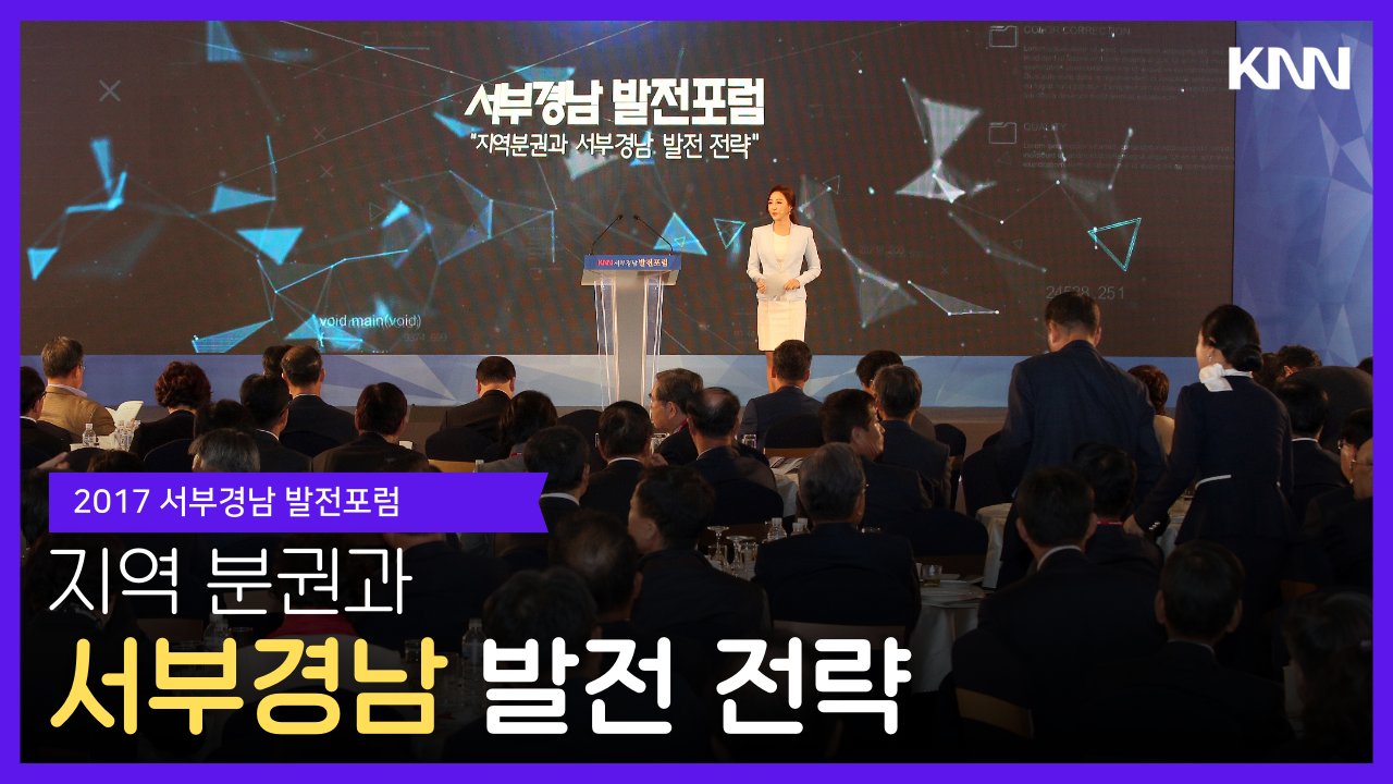 서부경남 발전포럼 지역분권과 서부경남 발전 전략