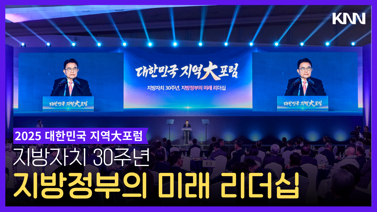 지방자치 30주년, 지방정부의 미래 리더십